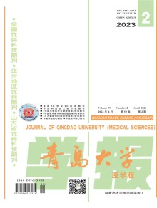 青岛大学学报·医学版期刊